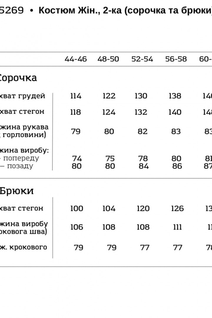 Костюм штаны с сорочкой  VTI-5296A1140
