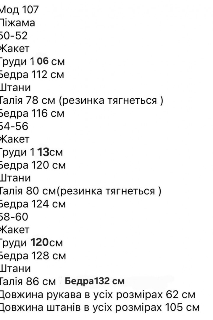 Домашний комплект-пижама   F5F-107A850