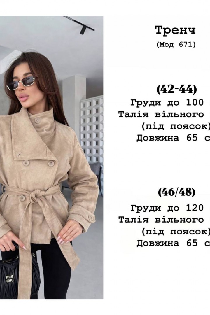 Замшевий тренч YLM-671A630
