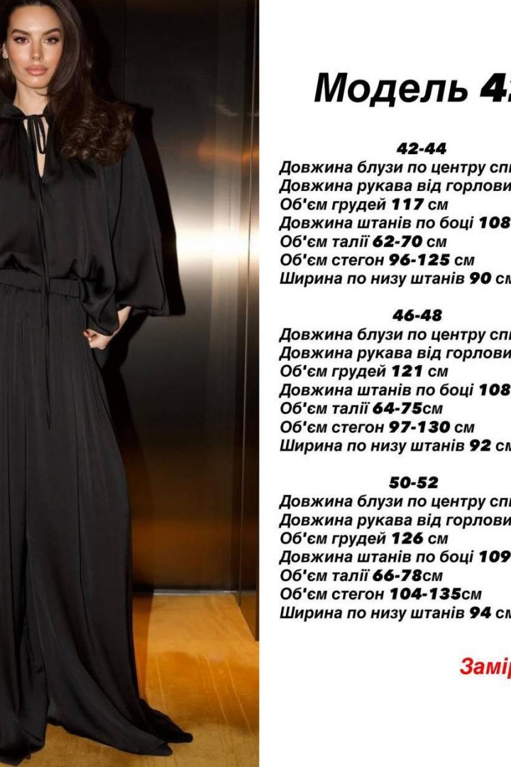 Шёлковый  костюм JW-420A680