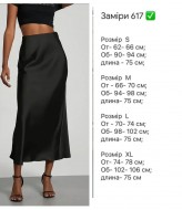 Шовкова спідниця  RK-617A350