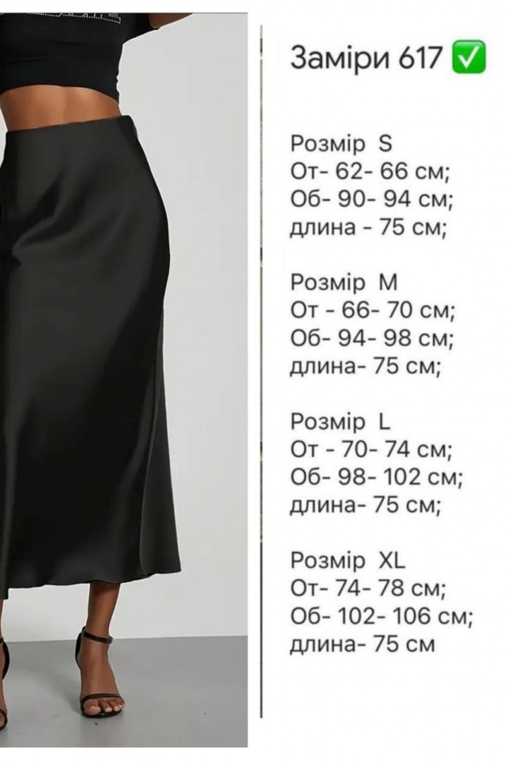 Шовкова спідниця  RK-617A350