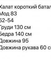 Короткий халат   F5F-83A700