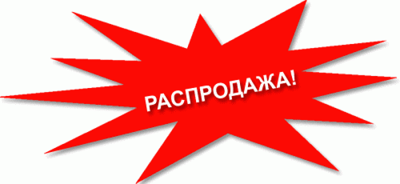 распродажа одежды